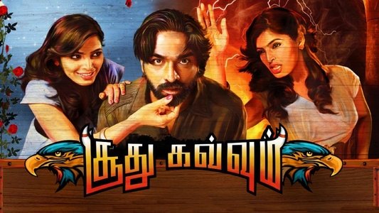 சூது கவ்வும்