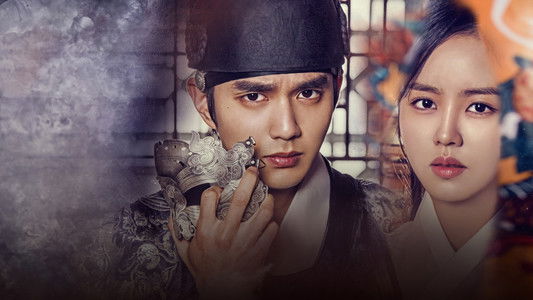 군주 - 가면의 주인