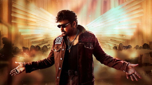 మన శంకర వరప్రసాద్ గారు