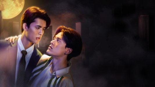 เลือดนายลมหายใจฉัน