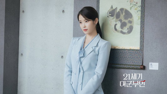 21세기 대군부인