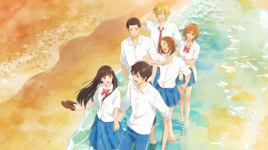 君に届け