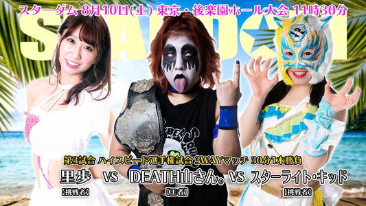 STARDOM × STARDOM2019