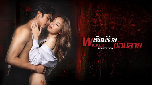 พยัคฆ์ร้ายซ่อนลาย