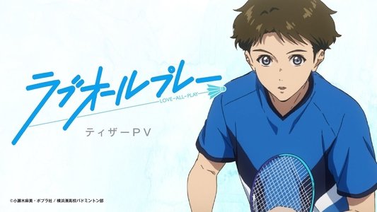 ラブオールプレー