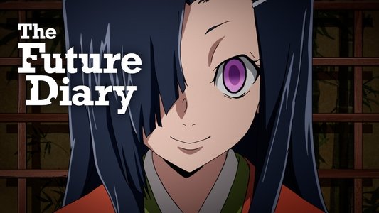未来日記