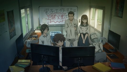 アイの歌声を聴かせて