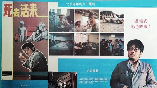 死去活来