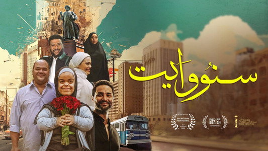 سنو وايت