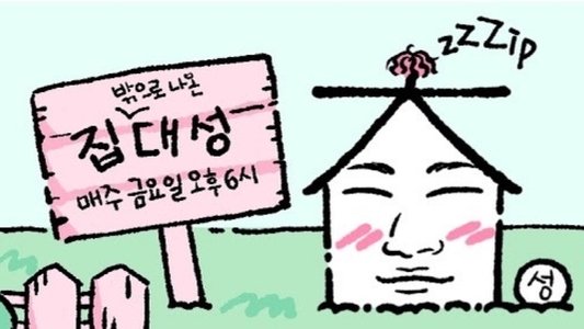 집대성