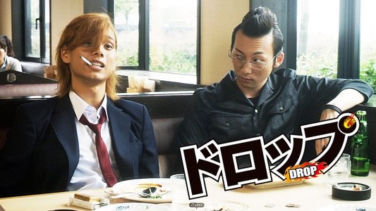 ドロップ