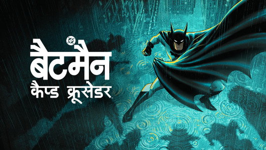 Batman: Caped Crusader