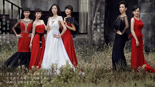 淑女之家