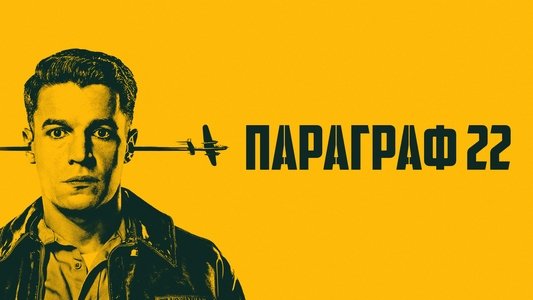 Catch-22