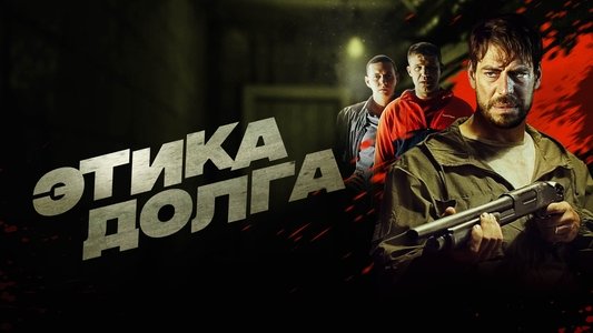 Этика долга