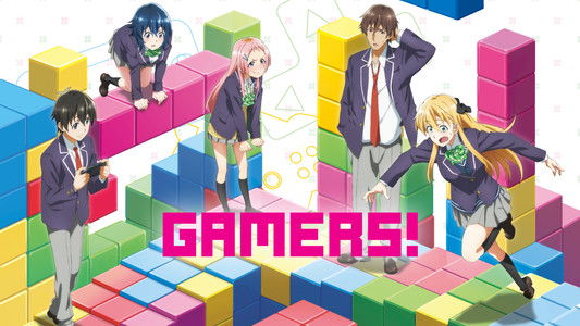 ゲーマーズ！