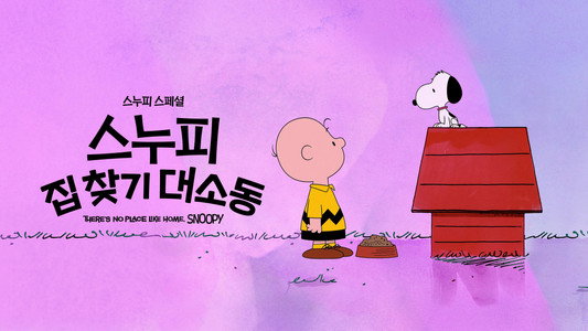 Snoopy Presents: There's No Place Like Home, Snoopy