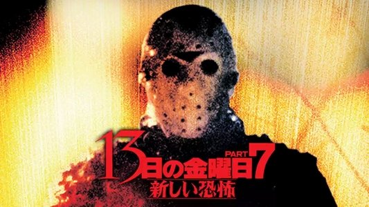 Friday the 13th Part VII: The New Blood