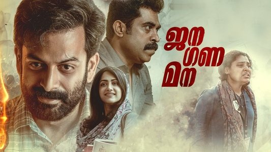 ജന ഗണ മന