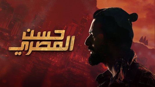 حسن المصري