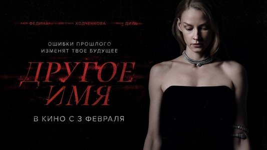 Другое имя