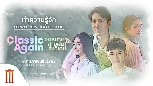 จดหมาย สายฝน ร่มวิเศษ