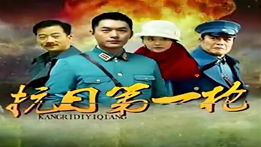 枪火