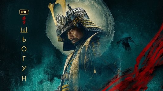 Shōgun