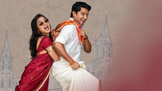 అంటే... సుందరానికీ!
