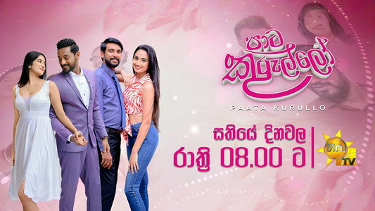 පාට කුරුල්ලෝ