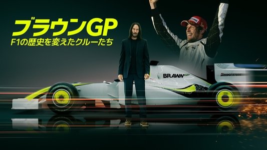 Brawn: The Impossible Formula 1 Story