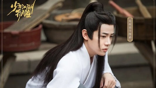 少年江湖物语