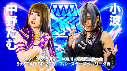 5★STAR GP 2021～開幕戦Day-2～