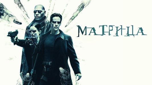 The Matrix