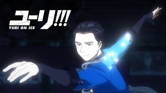 ユーリ!!! on ICE