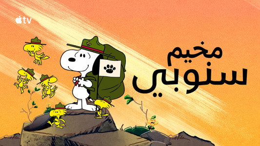 Camp Snoopy