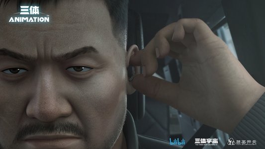 三体