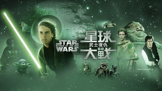 Return of the Jedi