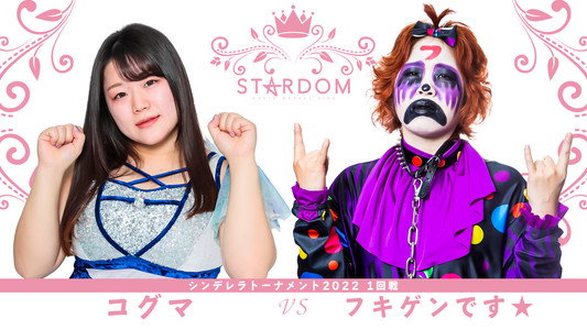 CINDERELLA TOURNAMENT 2022 開幕戦