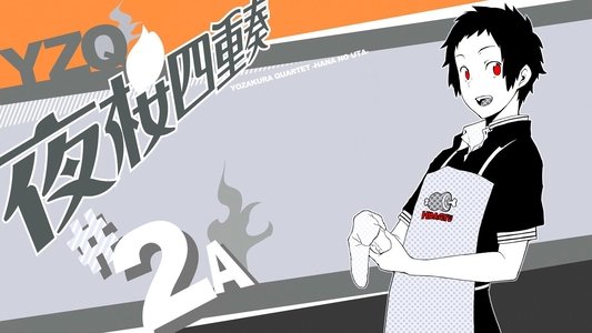 夜桜四重奏 ～ハナノウタ～