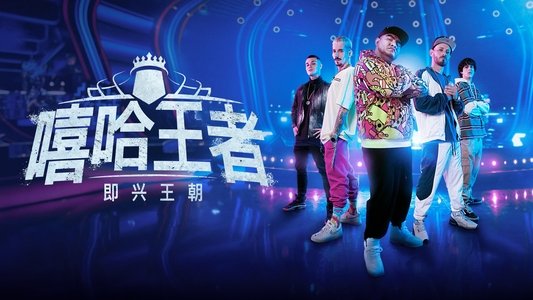 El Heredero: La Dinastía del Freestyle