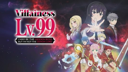 悪役令嬢レベル99～私は裏ボスですが魔王ではありません～
