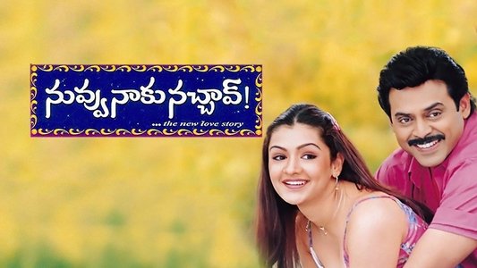 నువ్వు నాకు నచ్చావ్