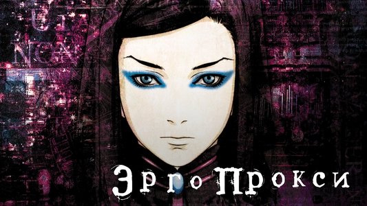 Ergo Proxy