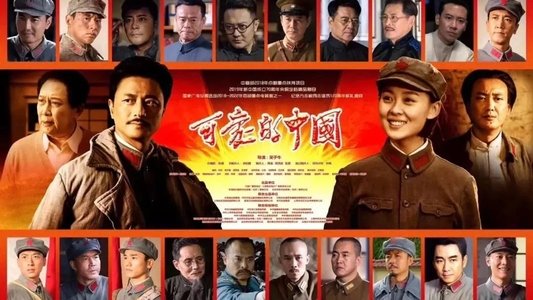 可爱的中国