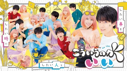 こういうのがいい