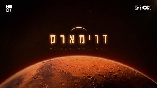 DreamMars