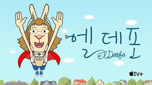 El Deafo
