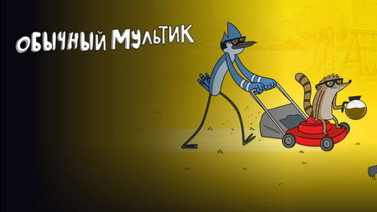 Regular Show