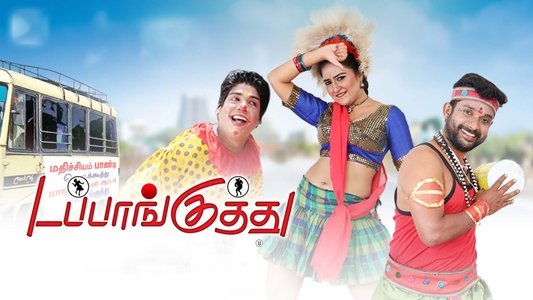 டப்பாங்குத்து